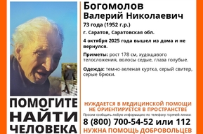 Волонтеры просят водителей помочь в поисках саратовского пенсионера 