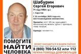 В Саратове разыскивают пенсионера, пропавшего месяц назад
