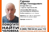 В Саратове месяц назад пропал высокий пенсионер с бородой