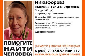 Саратовские волонтеры отправились на поиски невысокой пенсионерки