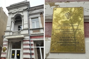 Какой-то Федерации: на здании саратовской прокуратуры повесили золотую табличку с «досадной ошибкой»
