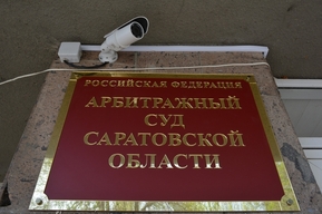 Саратовская строительная компания банкротит сама себя из-за долгов в сотни миллионов рублей