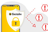 Билайн признали самым безопасным оператором