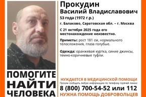 Между Балаково и Москвой пропал мужчина в оранжевой куртке