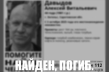 Невысокого покровчанина в голубом комбинезоне, пропавшего в начале месяца, нашли мёртвым