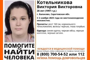 В Балаково пропала 28-летняя девушка, нуждающаяся в медпомощи