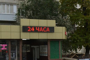 Новый законопроект: регионы хотят наделить правом запрещать круглосуточные магазины