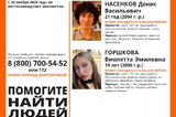 Волонтеры начали поиски юной пары, пропавшей несколько дней назад