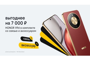 Новогодние комплекты в Билайне: HONOR X9d с выгодой 7 тысяч рублей, бонусными рублями и пауэрбанком