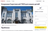 «Вы забываете, что можете навредить детям»: в Саратове создали петицию против «переезда» театра оперетты в ТЮЗ