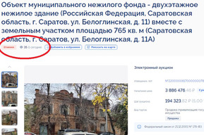 Миша, у нас отмена: председатель комитета по управлению имуществом Саратова снова распорядился прекратить торги по продаже здания на Белоглинской (лот продержался три дня)