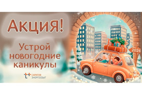 В Саратовском филиале проводится новогодняя акция для юридических лиц и владельцев нежилых помещений 