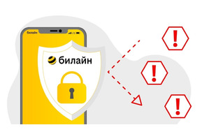 Клиенты Билайна смогут защитить важные звонки с помощью «Белого списка»