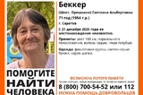 В Саратове пропала пенсионерка с потерей памяти