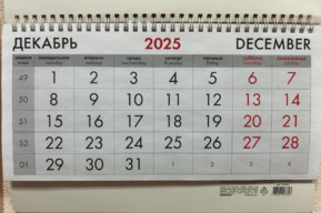 Стало известно, как и сколько жители Саратовской области будут работать в последнюю рабочую неделю в этом году