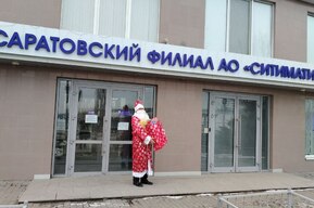 Саратовский филиал «Ситиматик» подарил детям из малоимущих семей новогодние подарки