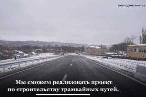 Успели до Нового года: в Саратове открыли путепровод на Стрелке