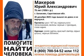 В Балаково пропал 75-летний мужчина