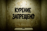 Курение в общем туалете обернулось угрозой убийством для жительницы малосемейки