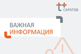 Коммунальщики устранили повреждение трубопровода, из-за которого саратовцы остались без отопления в мороз
