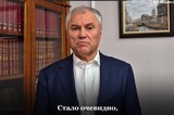 «Стыдно должно быть», «совесть потеряли»: Володин упрекнул чиновников в самоустранении от проблем с организацией школьного питания