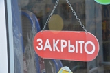 «Смертность» бизнеса в регионе сравнялась с «рождаемостью»