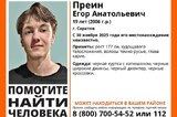 В Саратове нашли 19-летнего юношу, пропавшего два месяца назад