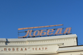 Телемост, фестиваль и квартирник: опубликована афиша бесплатных мероприятий в «Победе»