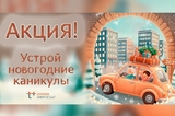 «ЭнергосбыТ Плюс» определил победителей акции «Устрой новогодние каникулы!»