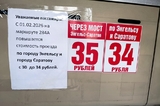 В автобусах Саратов-Энгельс выросла стоимость проезда 