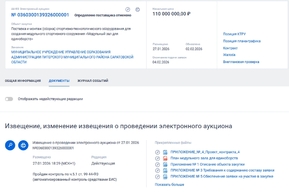 Чиновникам пришлось экстренно отменить закупку на 110 миллионов: участники не нашли в документах фундамента, инженерных сетей и благоустройства