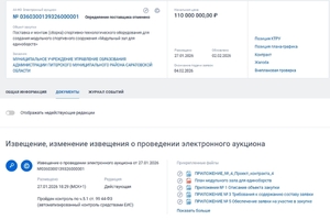 Чиновникам пришлось экстренно отменить закупку на 110 миллионов: участники не нашли в документах фундамента, инженерных сетей и благоустройства