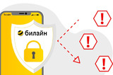 Билайн в партнерстве с «Лабораторией Касперского» запустил бесплатный сканер киберугроз