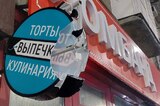 Дизайн-код по-саратовски: на центральной улице города были перебиты вывески