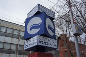 Вред природе на 123 миллиона: «Саратовводоканал» недоплатил за выброс вредных веществ в воздух и ссылается на «слишком резкий» разрыв соглашения мэрии с ООО «КВС»