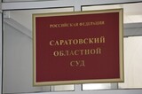 Старший помощник прокурора одного из районов Саратова, обвиняемый в получении взятки, не смог выйти из СИЗО