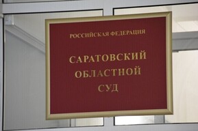 Старший помощник прокурора одного из районов Саратова, обвиняемый в получении взятки, не смог выйти из СИЗО