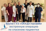 Саратовские врачи около семи часов боролись за жизнь пациентки с одной из наиболее опасных сосудистых патологий