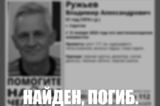 Пропавшего два месяца назад горожанина нашли погибшим