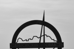 Житель Энгельса признан экстремистом (он третий за месяц)