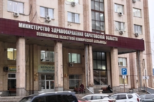 Иск на 80 миллионов к саратовскому минздраву: истец не явился на предварительное заседание