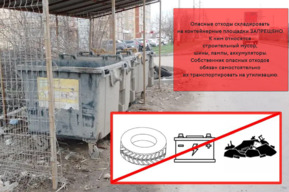 Саратовский регоператор напоминает правила обращения с опасными отходами