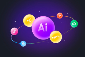 Билайн установил новую норму телекома — компания включила валюту для нейросетей в свои пакеты