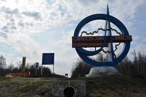 За 7 миллионов для Саратовской области подготовят программу перехода к экономике замкнутого цикла