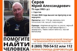 Волонтёры разыскивают лысого пенсионера, который не ориентируется в пространстве 