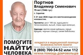 Волонтёры разыскивают пенсионера из Саратова, который нуждается в медицинской помощи