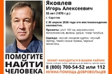Волонтёры разыскивают саратовца в кожаной куртке, который пропал в прошлом месяце