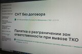 Саратовский регоператор выявил 193 СНТ, долгое время уклонявшихся от заключения договора
