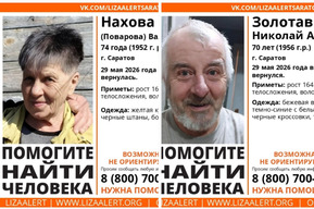 В Саратове ищут двух дезориентированных пенсионеров