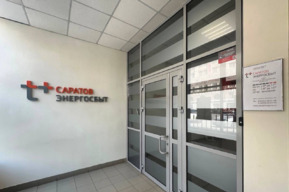 Ещё пять домов Саратова перешли на прямые расчёты с теплоэнергетиками